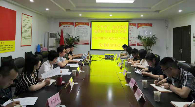 “啟航新征程 永遠跟黨走”——市“小個?！本C合黨委與屯溪城建投黨支部聯(lián)學會