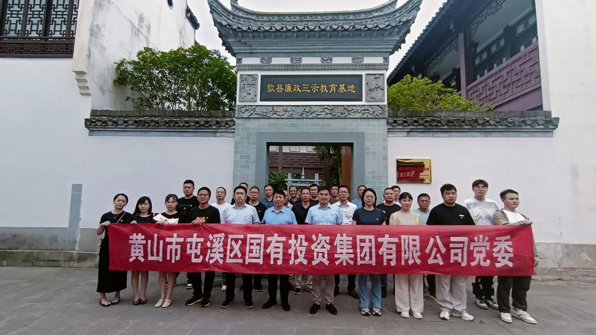 參觀廉政教育基地，接受廉潔清風洗禮