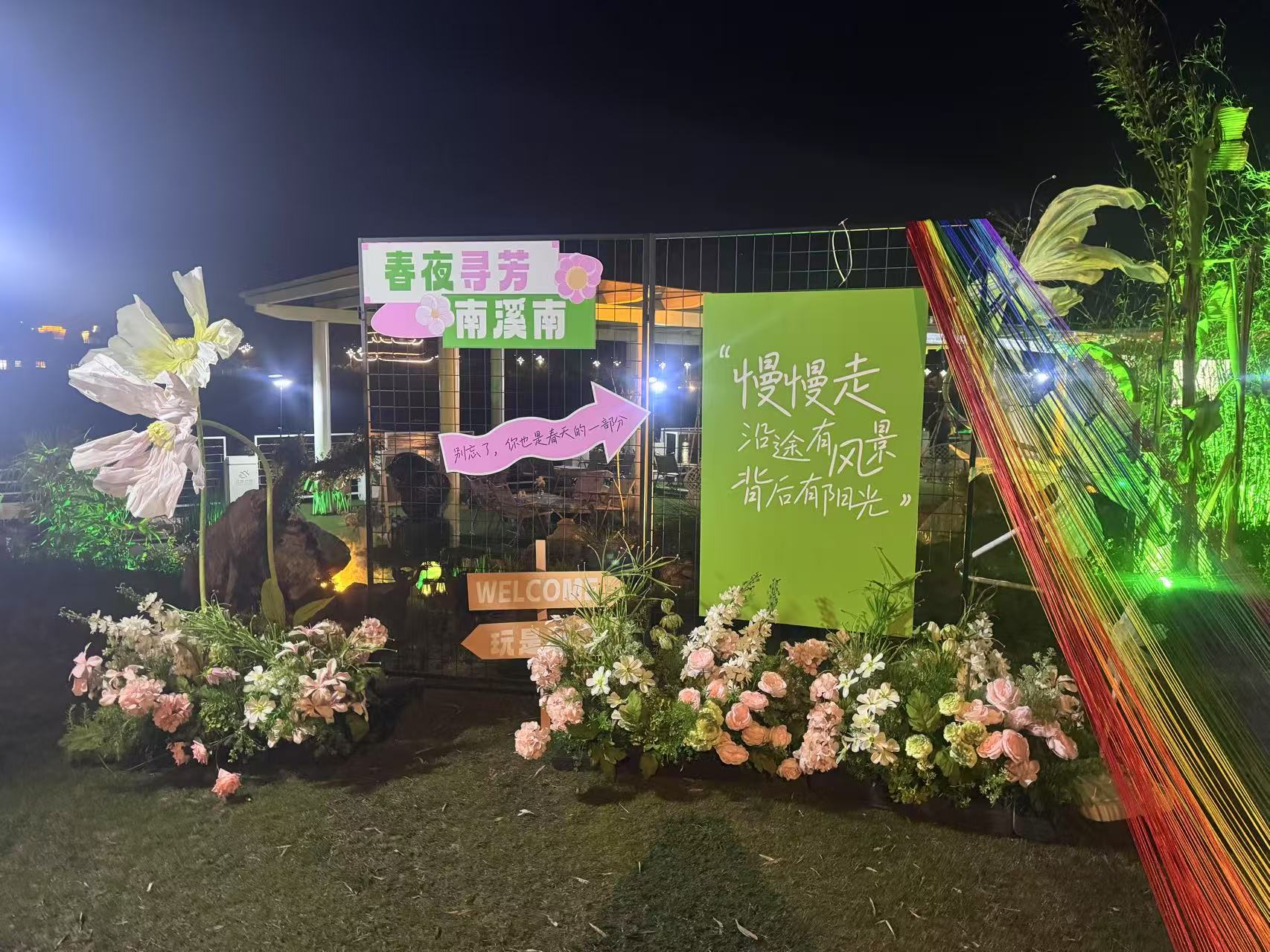 南溪南春夜尋芳：篝火為引，點亮鄉(xiāng)村之旅