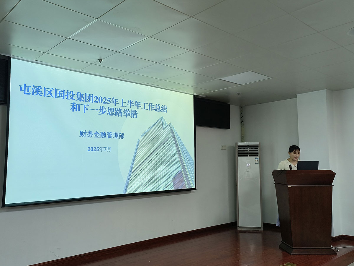 屯溪區(qū)國(guó)投集團(tuán)召開上半年經(jīng)營(yíng)分析會(huì)暨安全生產(chǎn)工作會(huì)議