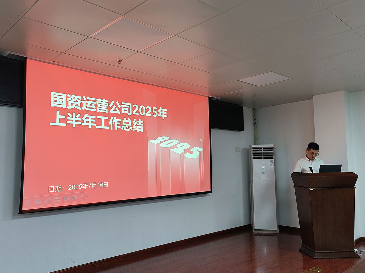 屯溪區(qū)國(guó)投集團(tuán)召開上半年經(jīng)營(yíng)分析會(huì)暨安全生產(chǎn)工作會(huì)議
