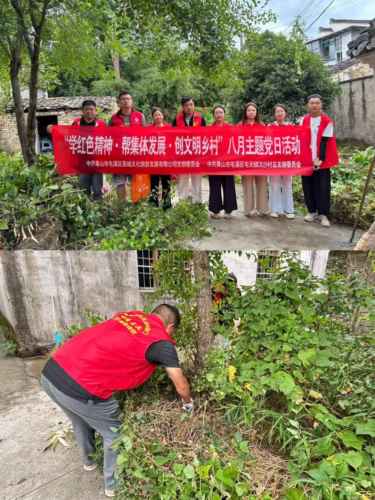 屯溪區(qū)國(guó)投集團(tuán)開(kāi)展“黨員先行扮靚家園 攜手共治美好環(huán)境”“學(xué)紅色精神 幫集體發(fā)展 創(chuàng)文明鄉(xiāng)村”等主題黨日活動(dòng)