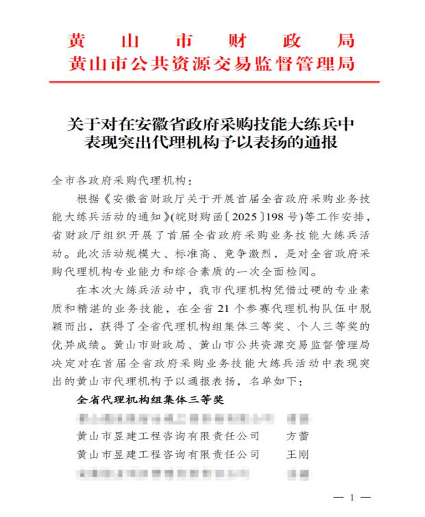 喜報！屯溪城建投公司參股企業(yè)昱建咨詢公司員工助力黃山代表隊斬獲省級大獎