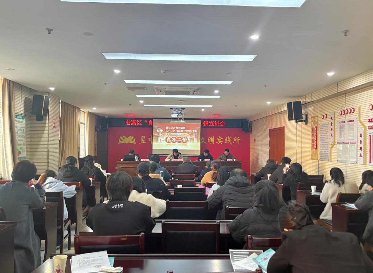 誠信立商 政策助航│屯溪區(qū)“真不二價(jià)”誠信經(jīng)營申報(bào)宣講會(huì)