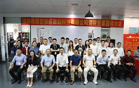 自我革新，擁抱變化 | 同創(chuàng)依諾攜手遠大方略開啟管理變革新征程！