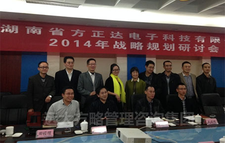湖南方正達攜手遠大方略落地《戰(zhàn)略規(guī)劃、人力資源，營銷管理、財務(wù)管理》駐廠改善