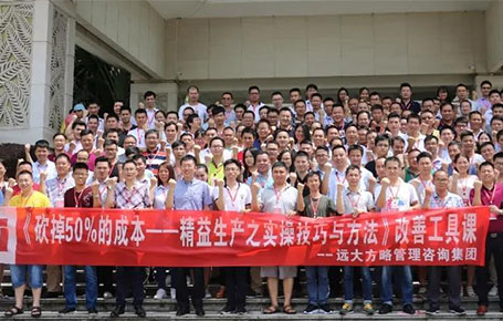 企業(yè)要發(fā)展，開源節(jié)流是重點—《精益生產(chǎn)之實操技巧與方法》專題課精粹回顧