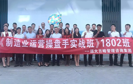 制造業(yè)運營操盤手1802班第二期課程回顧——《99%精準決策是怎么煉成的？》