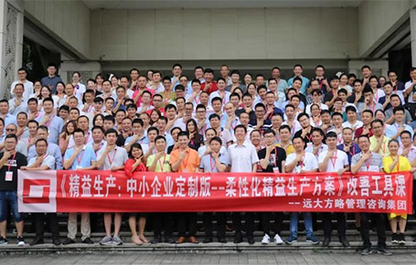 提升企業(yè)競爭力—《柔性化精益生產方案》工具課精粹回顧