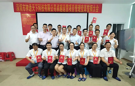 攜同上下.各顯神通.共贏未來 | 深圳神通天下-遠大方略開啟《集成運營管理》變革新征程！