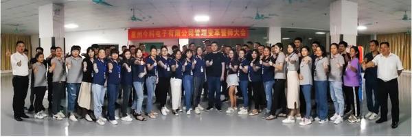 穩(wěn)中求進(jìn)，開(kāi)拓創(chuàng)新 | 今科電子攜手遠(yuǎn)大方略譜寫(xiě)管理變革新篇章！
