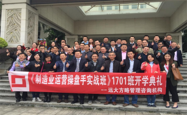 解放老板、良性發(fā)展---遠(yuǎn)大方略運營操盤手正式開課