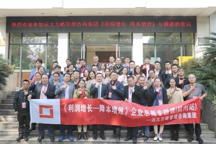 杭州站：長三角企業(yè)總裁的專題課《利潤增長——降本增效》精粹回顧！