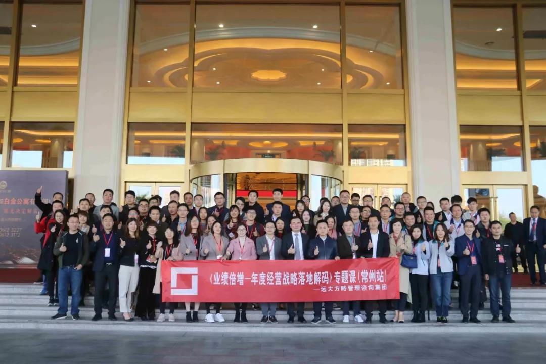 全國巡講課常州站——《業(yè)績倍增---年度經(jīng)營戰(zhàn)略落地解碼》精粹回顧！