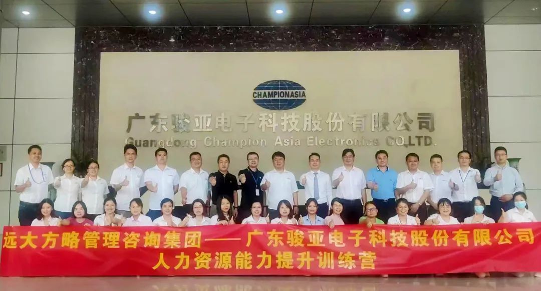 【企業(yè)內(nèi)訓(xùn)】廣東駿亞科技(股票代碼:603386)邀請遠(yuǎn)大方略賦能企業(yè)，打造人力資源能力提升訓(xùn)練
