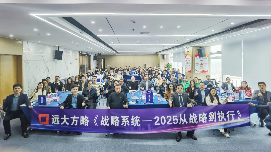 課程回顧 | 揭秘華為從戰(zhàn)略到執(zhí)行成功之道，打造企業(yè)增長引擎